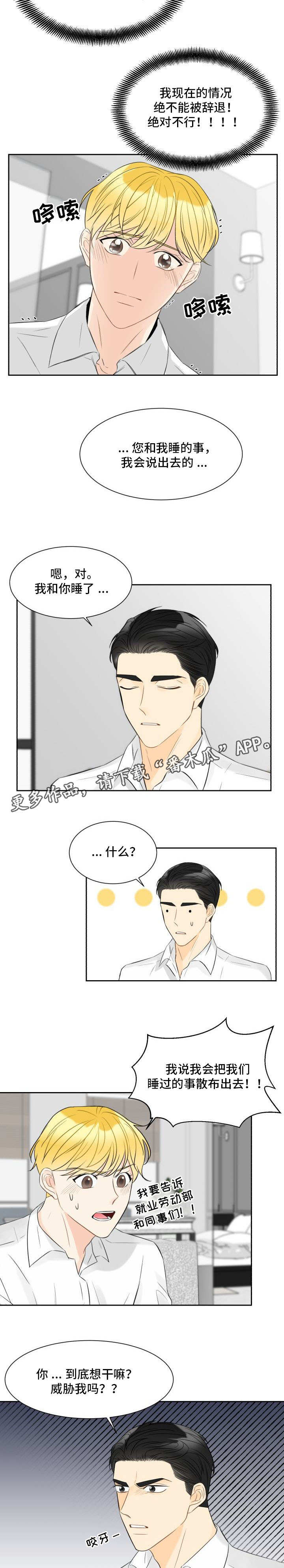 《契约式爱情》漫画最新章节第15章：威胁我吗免费下拉式在线观看章节第【9】张图片