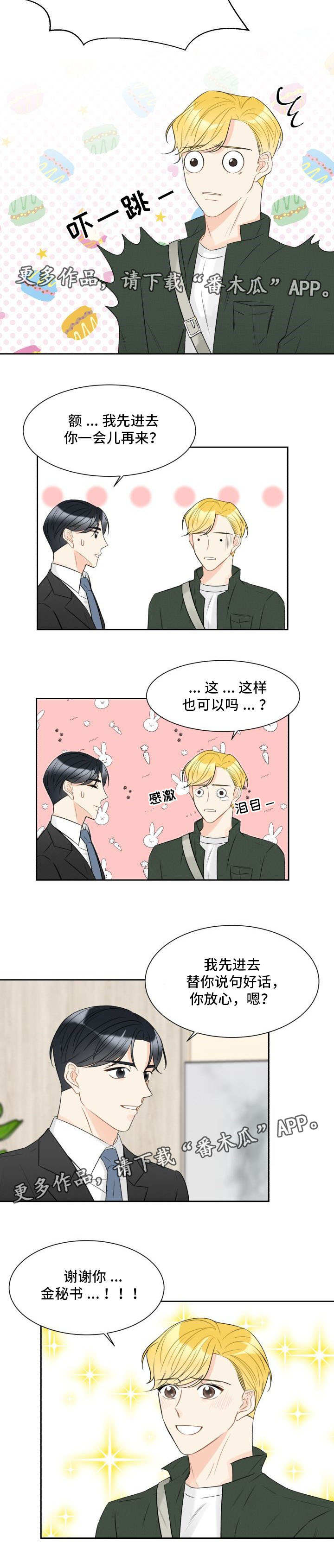 《契约式爱情》漫画最新章节第16章：出乎意料免费下拉式在线观看章节第【6】张图片