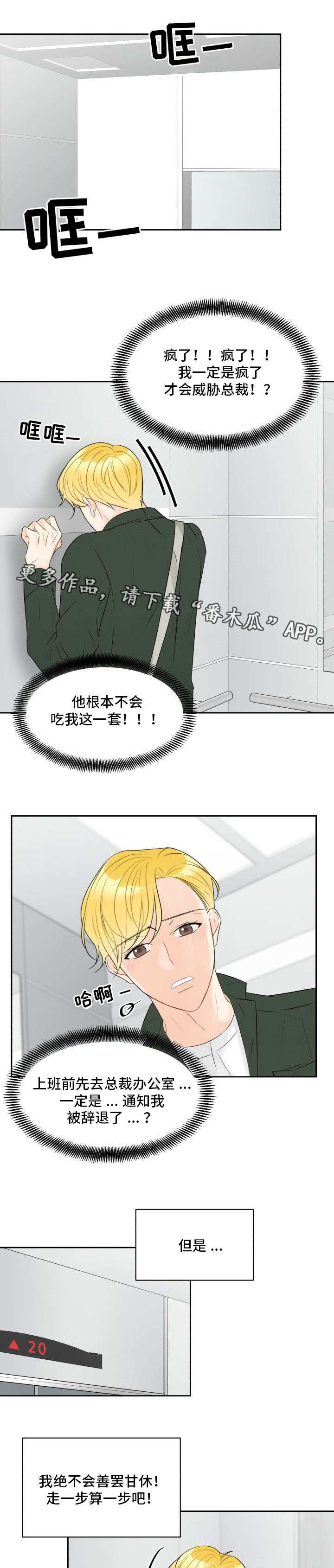 《契约式爱情》漫画最新章节第16章：出乎意料免费下拉式在线观看章节第【8】张图片