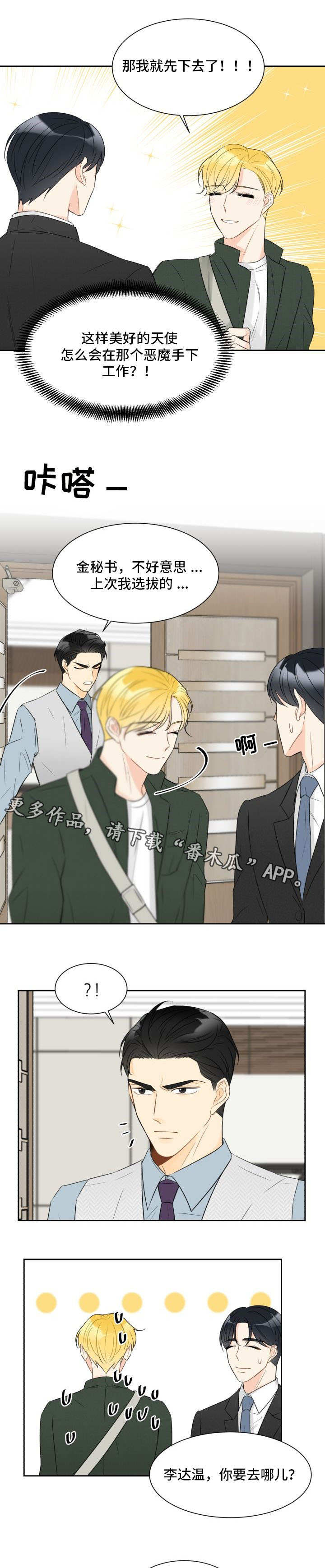 《契约式爱情》漫画最新章节第16章：出乎意料免费下拉式在线观看章节第【5】张图片