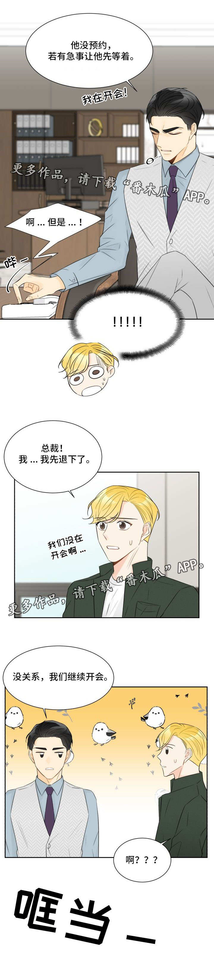 《契约式爱情》漫画最新章节第17章：判若两人免费下拉式在线观看章节第【2】张图片