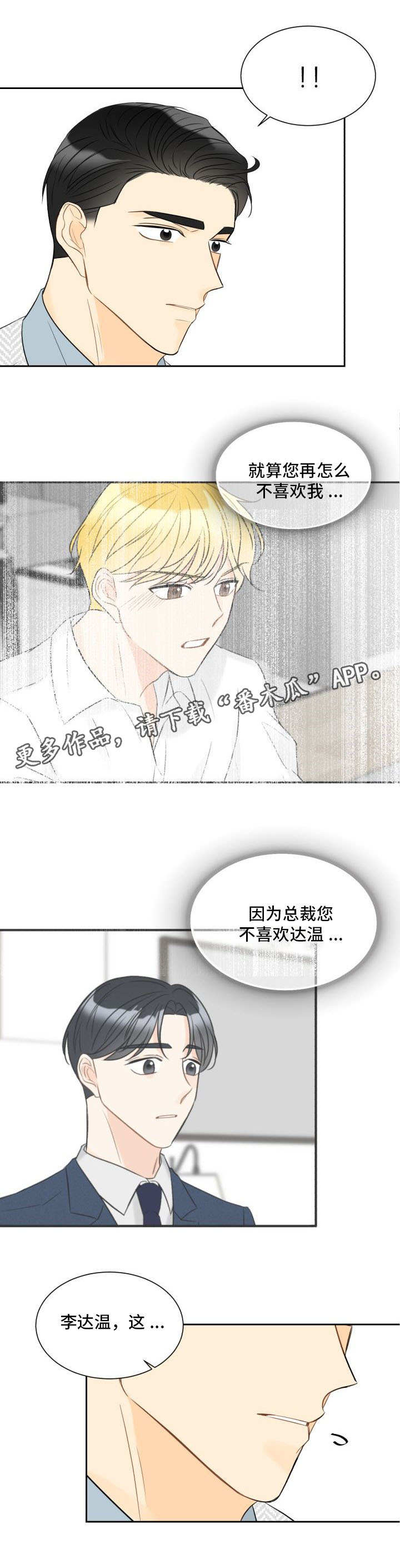 《契约式爱情》漫画最新章节第17章：判若两人免费下拉式在线观看章节第【4】张图片