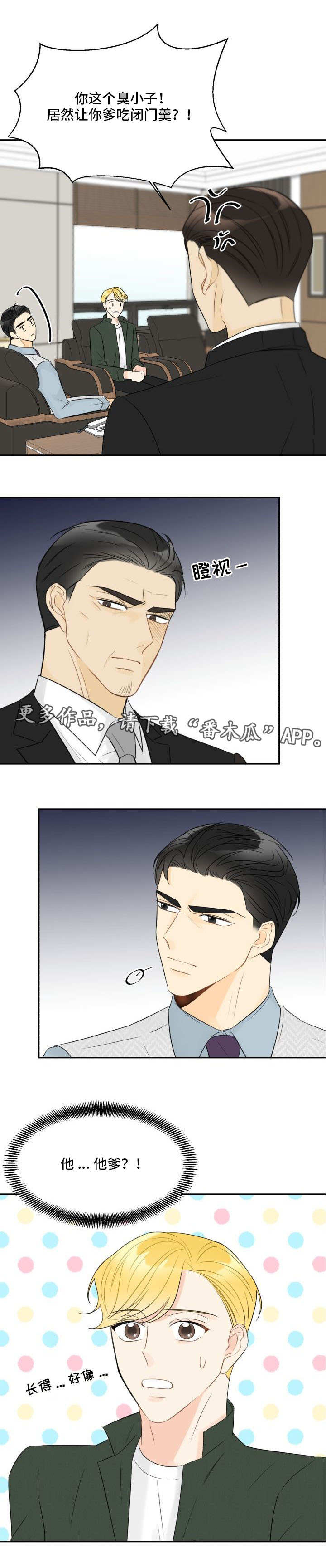 《契约式爱情》漫画最新章节第17章：判若两人免费下拉式在线观看章节第【1】张图片