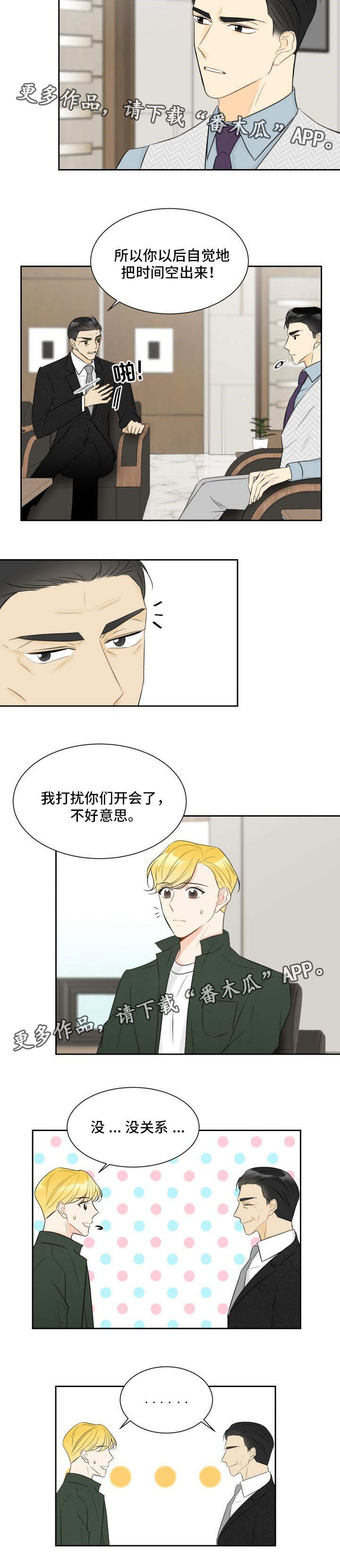 《契约式爱情》漫画最新章节第18章：妨碍公务免费下拉式在线观看章节第【8】张图片