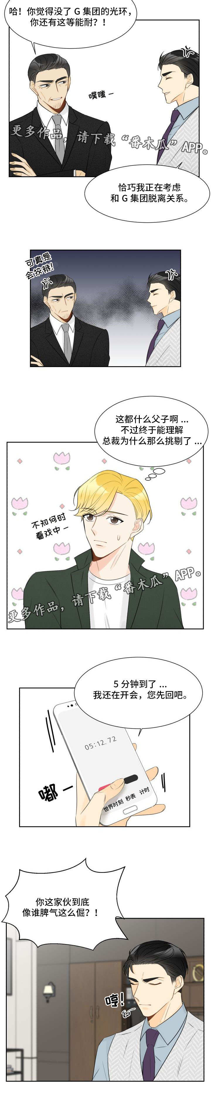 《契约式爱情》漫画最新章节第18章：妨碍公务免费下拉式在线观看章节第【3】张图片