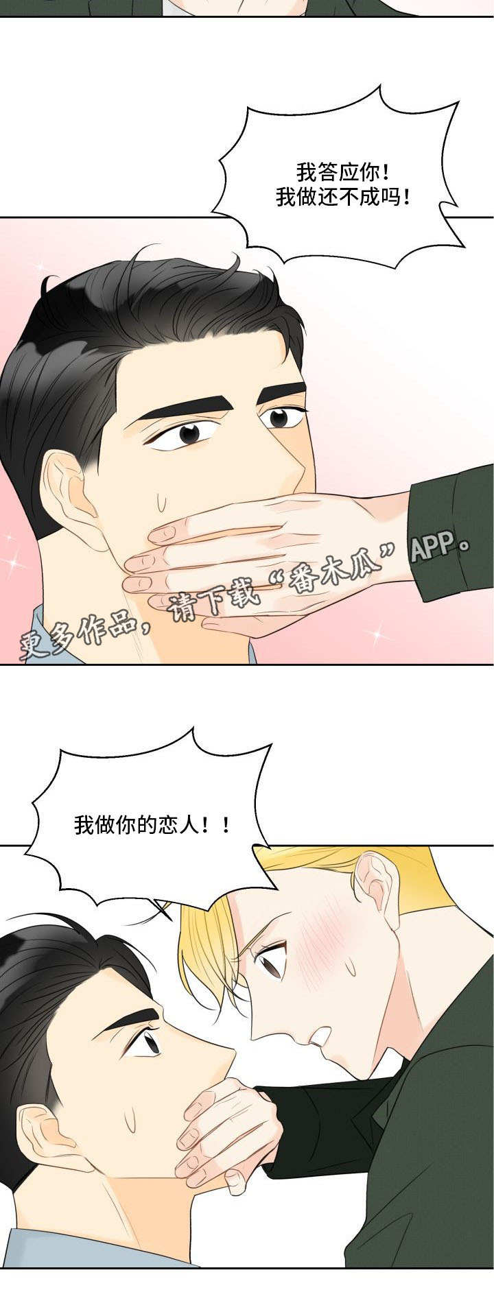 《契约式爱情》漫画最新章节第19章：应付相亲免费下拉式在线观看章节第【1】张图片