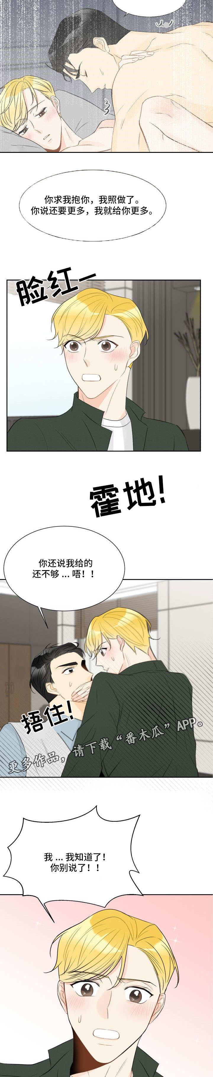 《契约式爱情》漫画最新章节第19章：应付相亲免费下拉式在线观看章节第【2】张图片