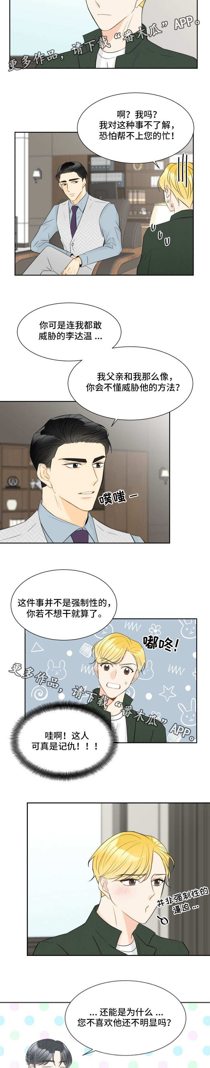 《契约式爱情》漫画最新章节第19章：应付相亲免费下拉式在线观看章节第【6】张图片