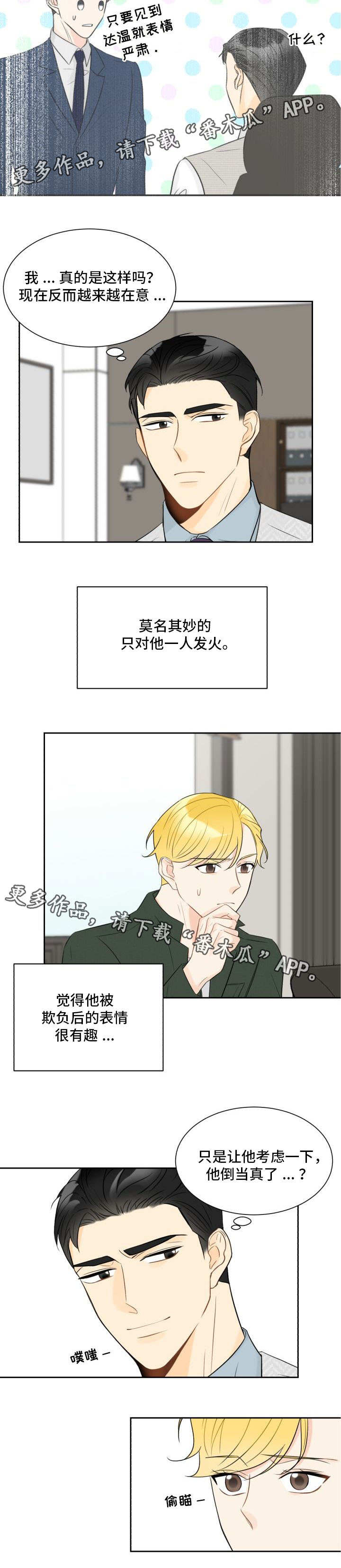 《契约式爱情》漫画最新章节第19章：应付相亲免费下拉式在线观看章节第【5】张图片