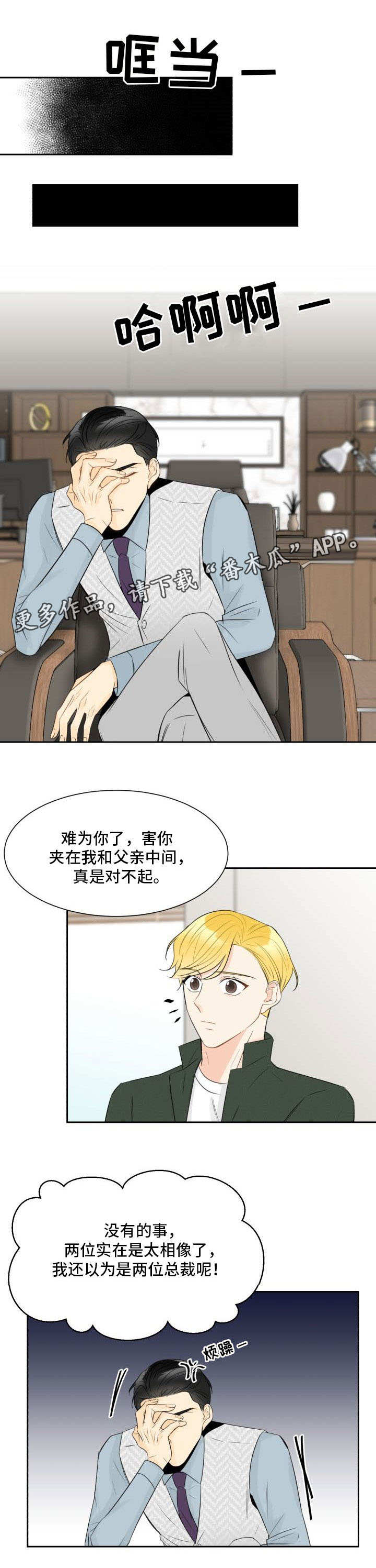 《契约式爱情》漫画最新章节第19章：应付相亲免费下拉式在线观看章节第【8】张图片