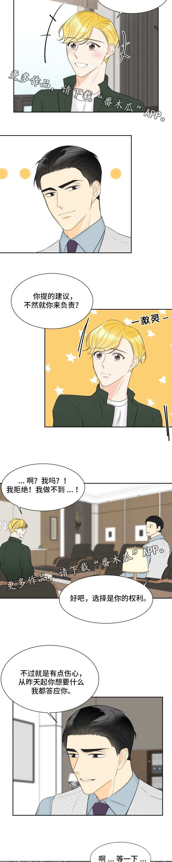 《契约式爱情》漫画最新章节第19章：应付相亲免费下拉式在线观看章节第【3】张图片