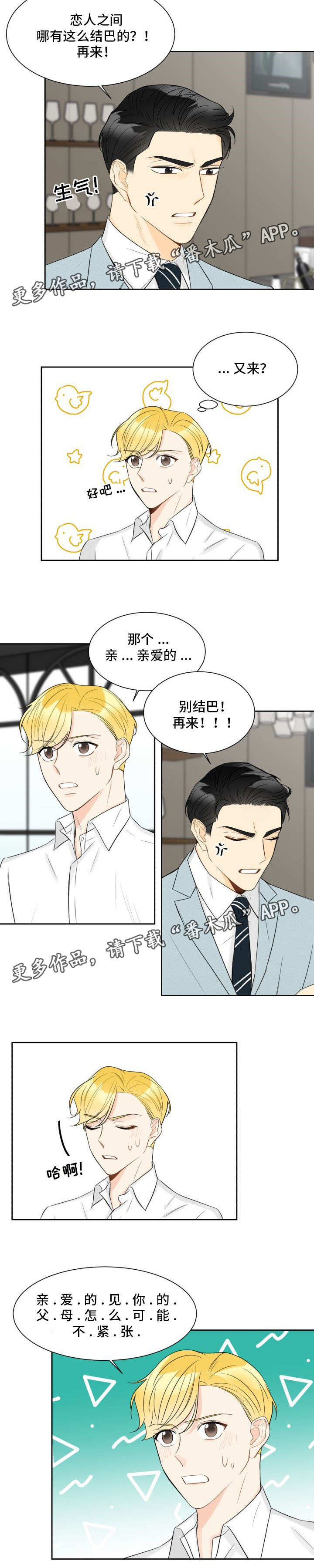 《契约式爱情》漫画最新章节第20章：真的恋爱免费下拉式在线观看章节第【6】张图片