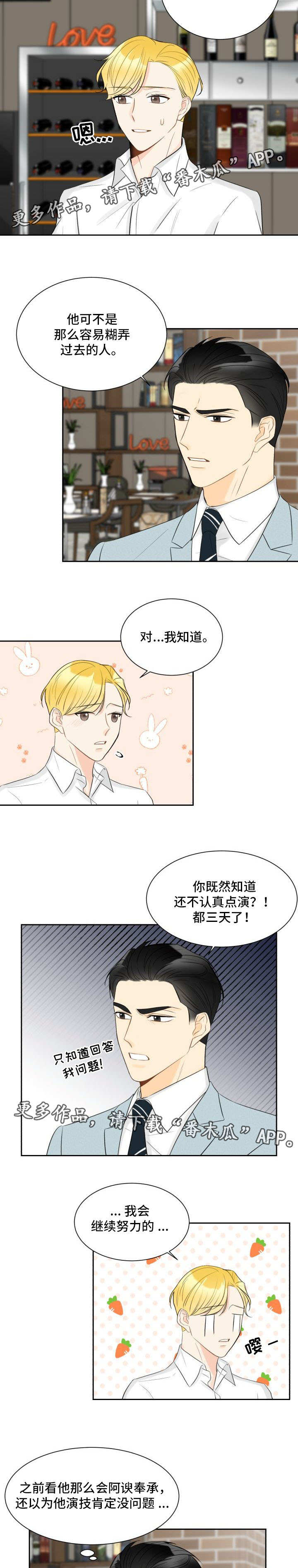 《契约式爱情》漫画最新章节第20章：真的恋爱免费下拉式在线观看章节第【4】张图片