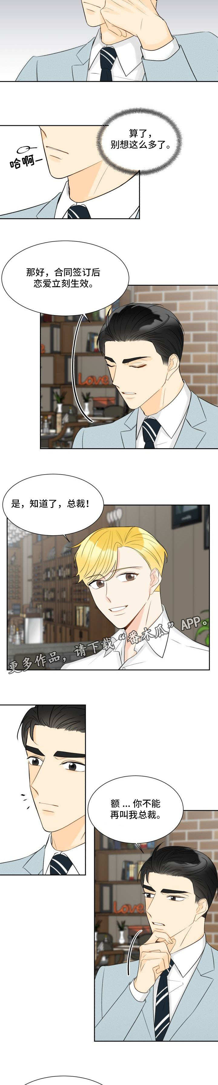 《契约式爱情》漫画最新章节第21章：恋爱生效免费下拉式在线观看章节第【7】张图片