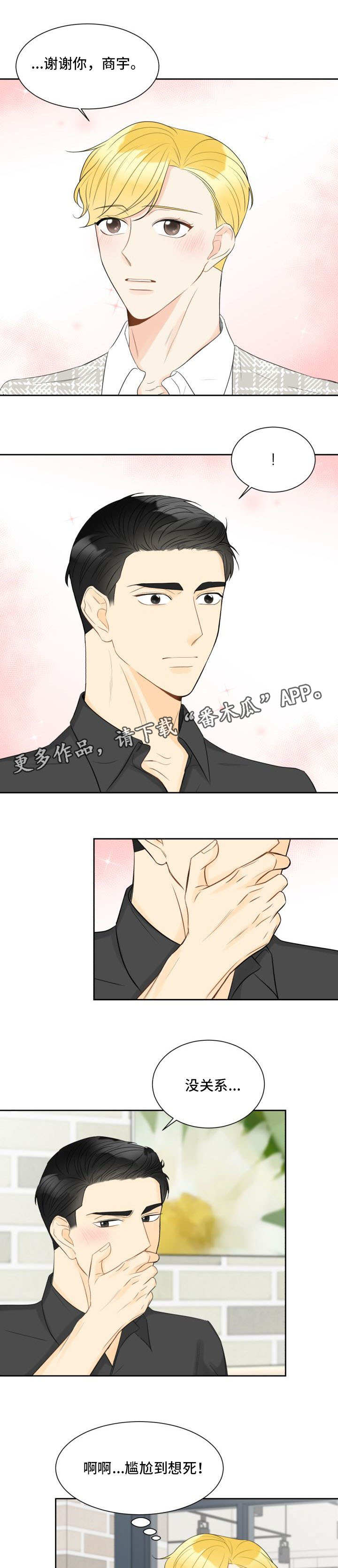 《契约式爱情》漫画最新章节第22章：一起约会免费下拉式在线观看章节第【4】张图片