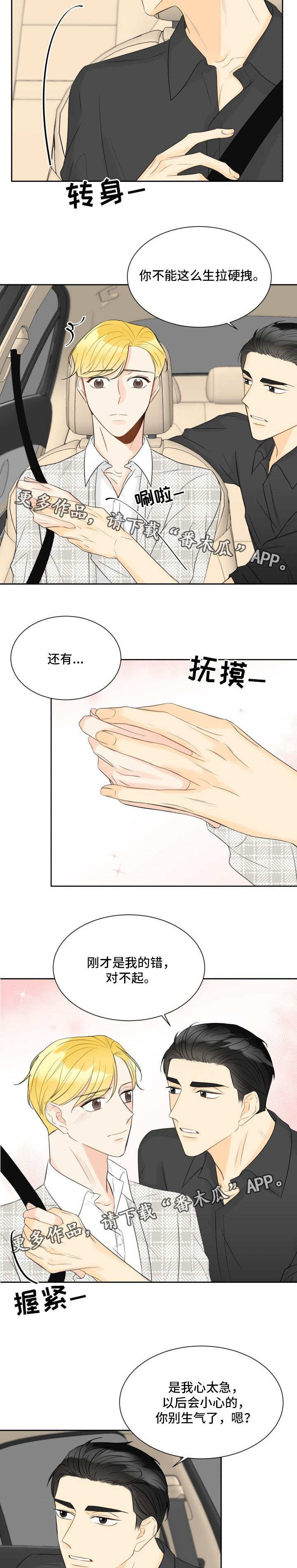 《契约式爱情》漫画最新章节第23章：同居邀请免费下拉式在线观看章节第【2】张图片