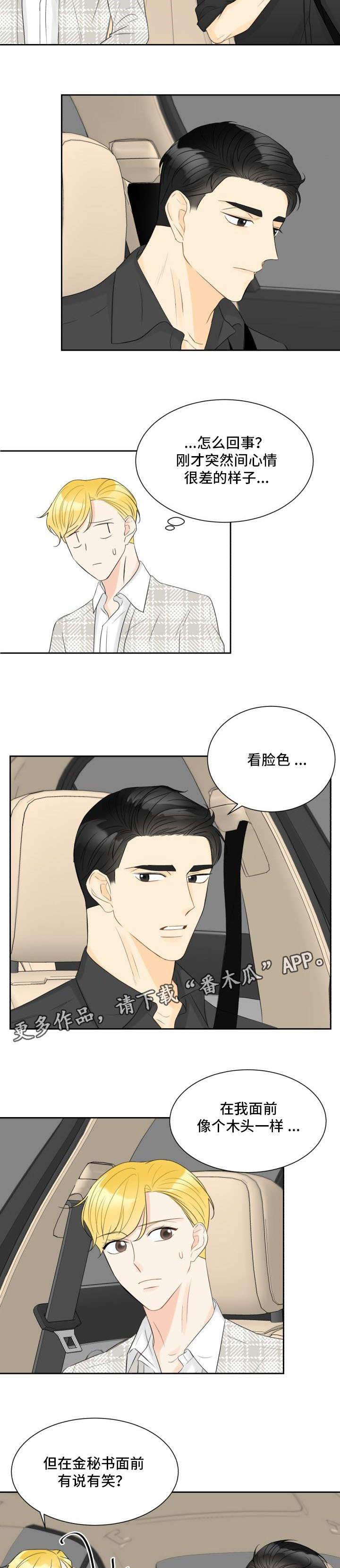 《契约式爱情》漫画最新章节第23章：同居邀请免费下拉式在线观看章节第【5】张图片