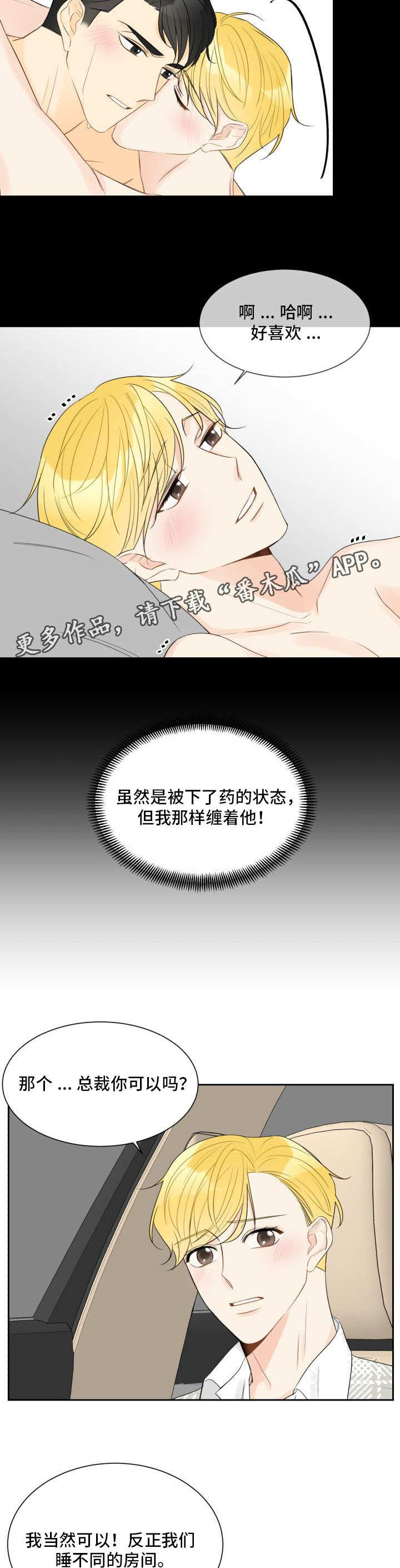 《契约式爱情》漫画最新章节第24章：浮想联翩免费下拉式在线观看章节第【7】张图片