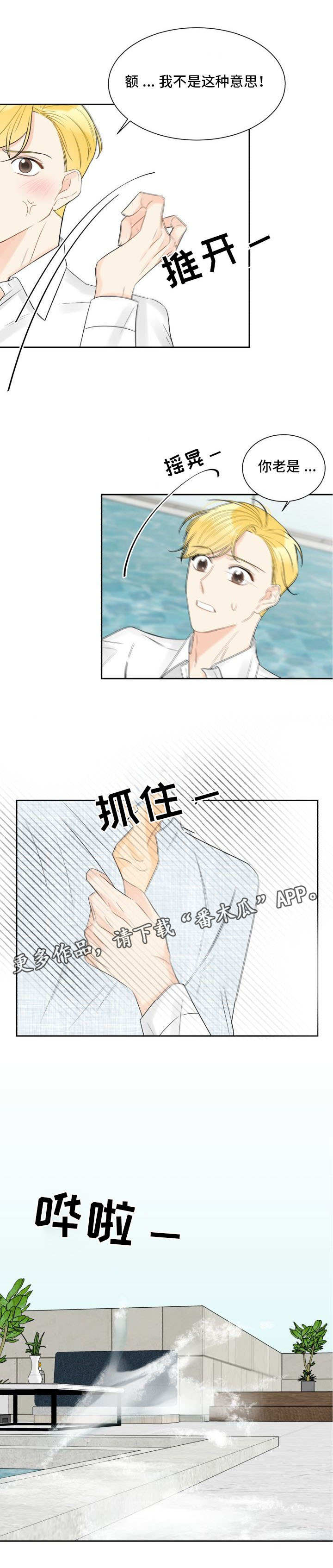 《契约式爱情》漫画最新章节第25章：改变关系免费下拉式在线观看章节第【4】张图片