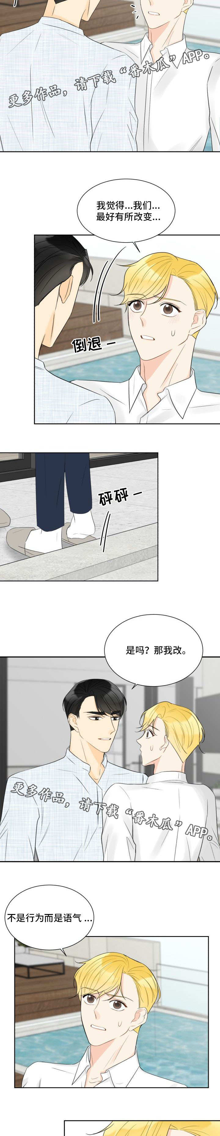 《契约式爱情》漫画最新章节第25章：改变关系免费下拉式在线观看章节第【6】张图片