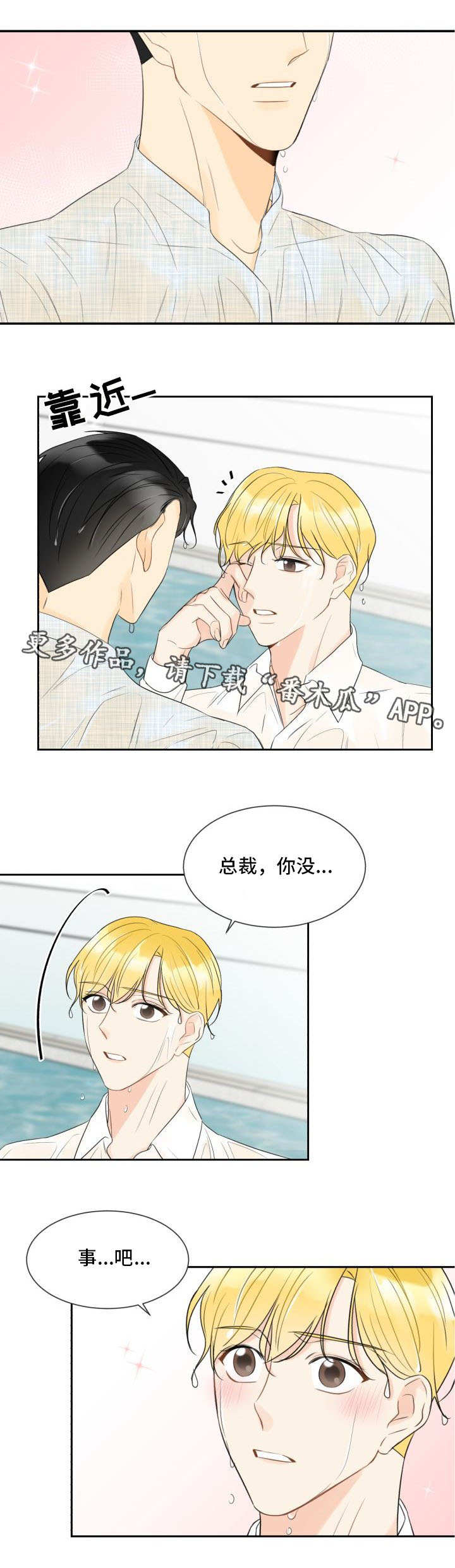 《契约式爱情》漫画最新章节第25章：改变关系免费下拉式在线观看章节第【2】张图片