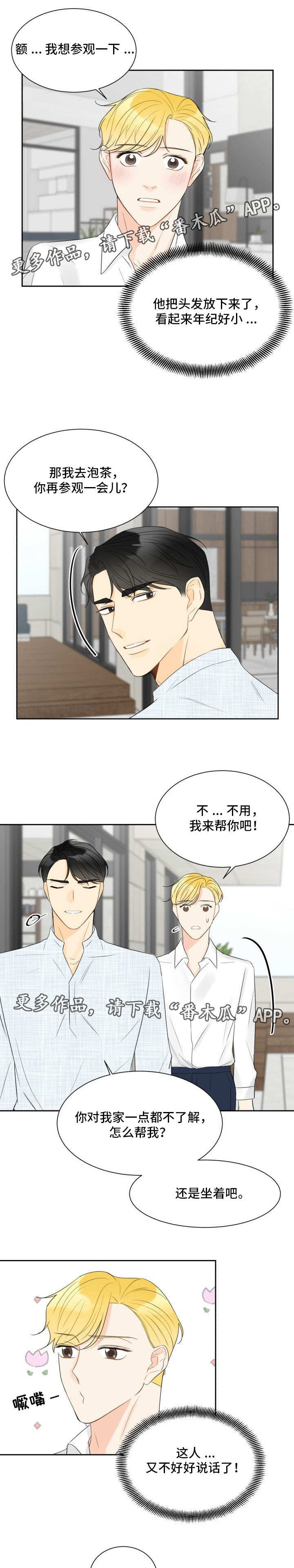 《契约式爱情》漫画最新章节第25章：改变关系免费下拉式在线观看章节第【8】张图片