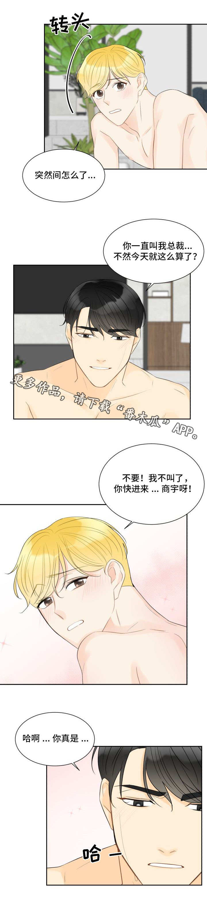 《契约式爱情》漫画最新章节第26章：继续影响免费下拉式在线观看章节第【1】张图片