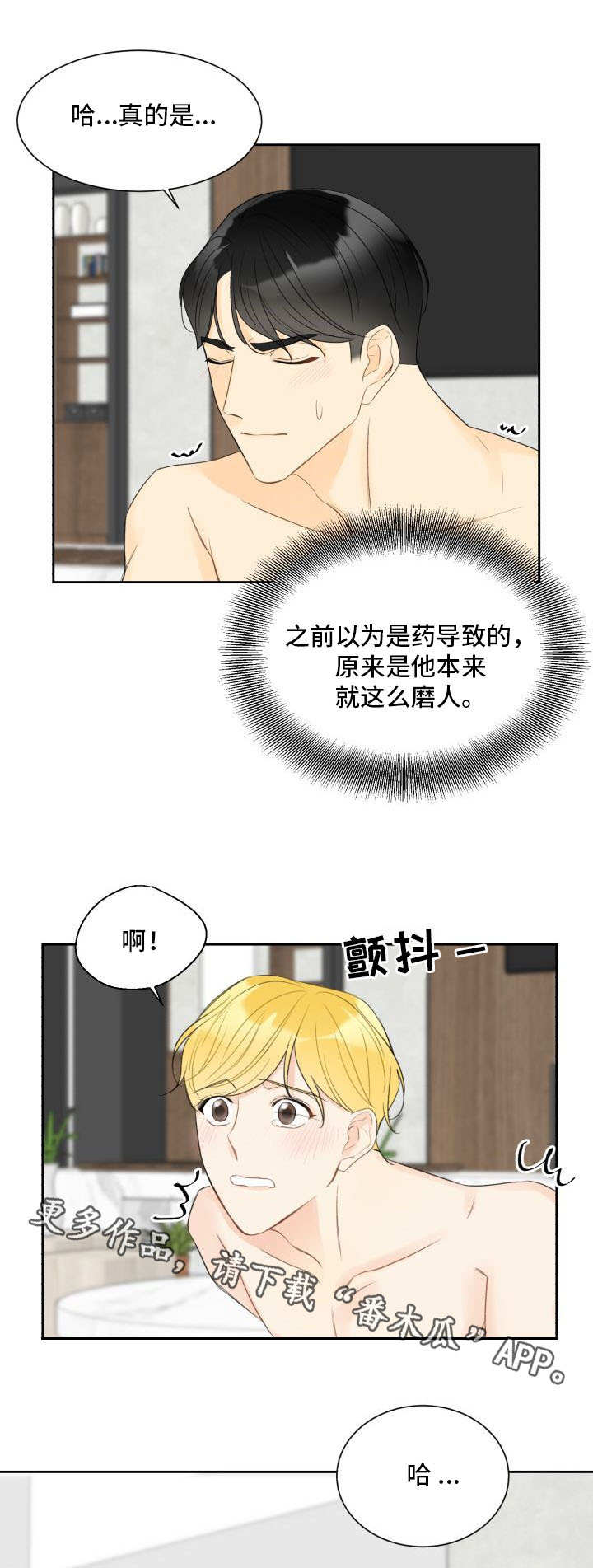 《契约式爱情》漫画最新章节第26章：继续影响免费下拉式在线观看章节第【3】张图片