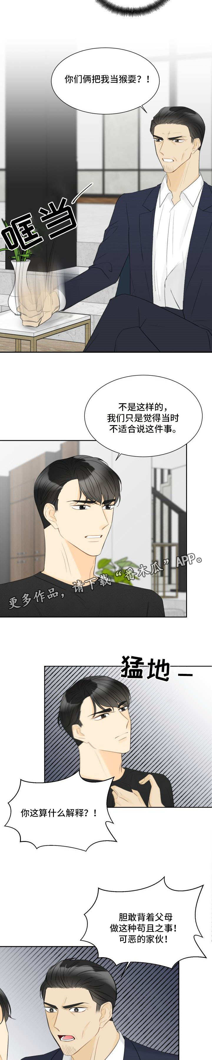 《契约式爱情》漫画最新章节第27章：被发现了免费下拉式在线观看章节第【2】张图片