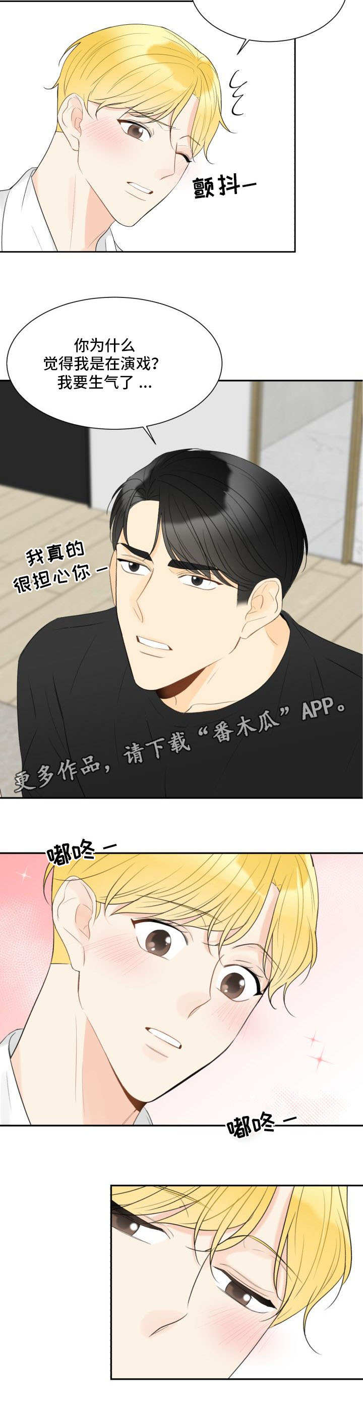 《契约式爱情》漫画最新章节第28章：不是演戏免费下拉式在线观看章节第【4】张图片