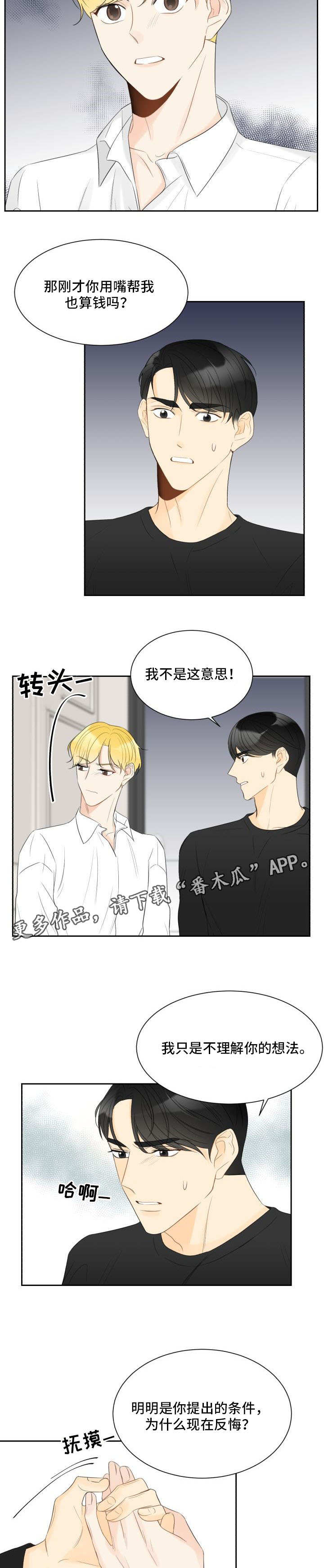 《契约式爱情》漫画最新章节第29章：因为是你免费下拉式在线观看章节第【3】张图片