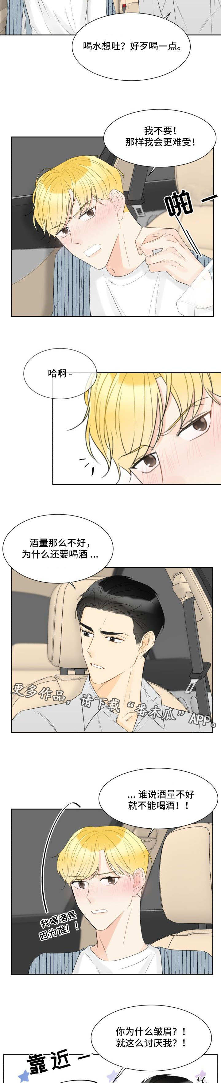 《契约式爱情》漫画最新章节第31章：酒后真言免费下拉式在线观看章节第【4】张图片