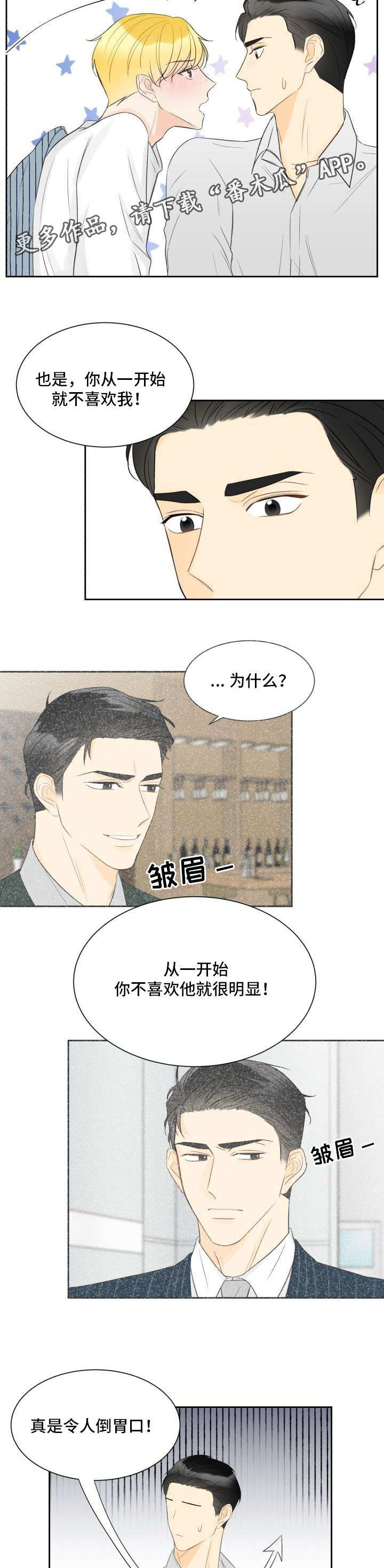 《契约式爱情》漫画最新章节第31章：酒后真言免费下拉式在线观看章节第【3】张图片