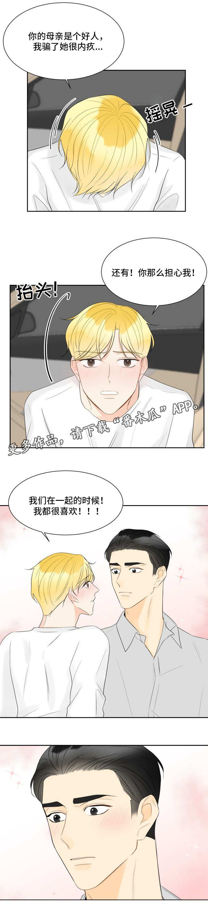 《契约式爱情》漫画最新章节第31章：酒后真言免费下拉式在线观看章节第【1】张图片