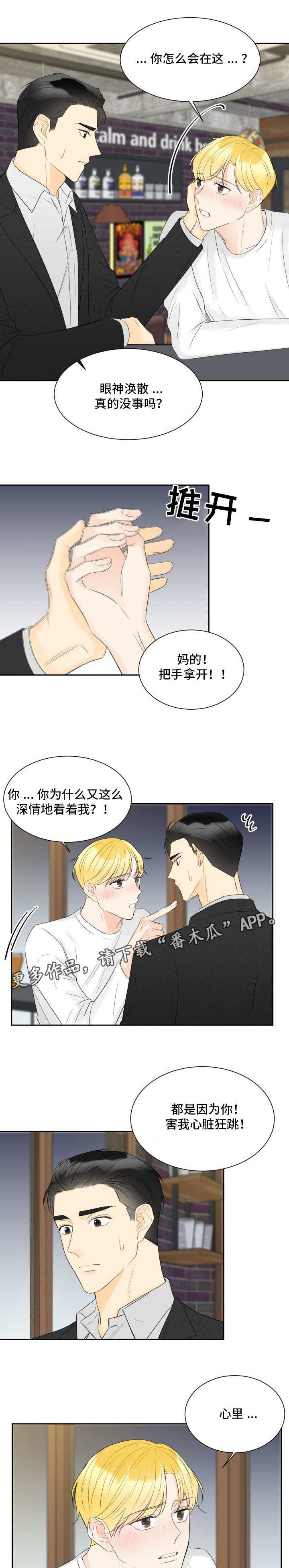 《契约式爱情》漫画最新章节第31章：酒后真言免费下拉式在线观看章节第【7】张图片