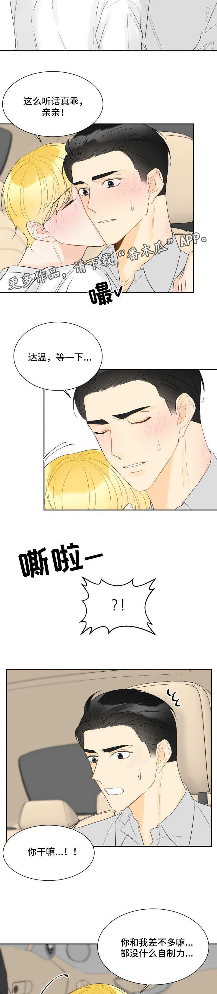 《契约式爱情》漫画最新章节第32章：真是可爱免费下拉式在线观看章节第【5】张图片