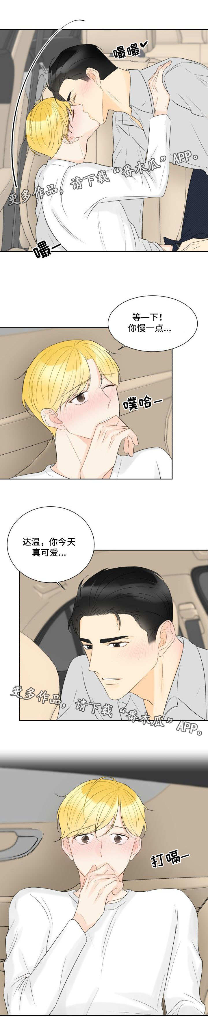 《契约式爱情》漫画最新章节第32章：真是可爱免费下拉式在线观看章节第【1】张图片