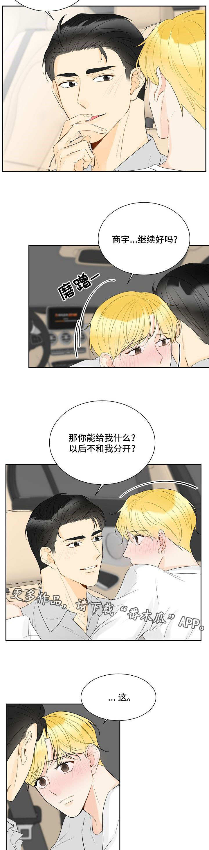 《契约式爱情》漫画最新章节第33章：为时已晚免费下拉式在线观看章节第【8】张图片