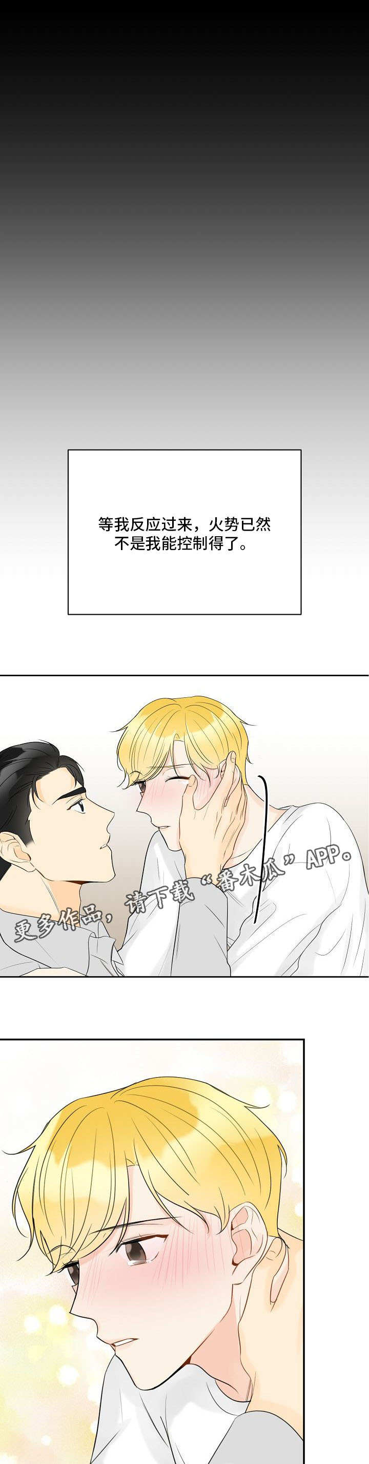 《契约式爱情》漫画最新章节第33章：为时已晚免费下拉式在线观看章节第【2】张图片