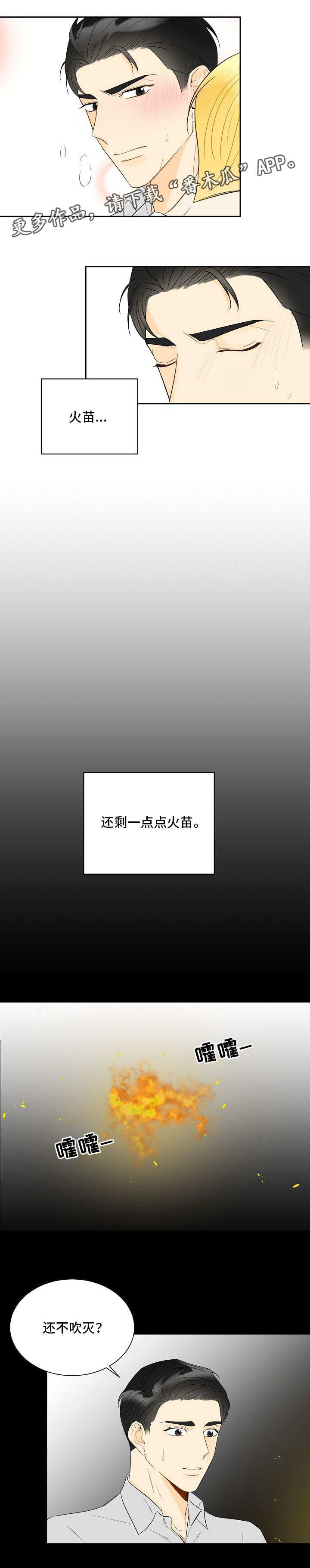 《契约式爱情》漫画最新章节第33章：为时已晚免费下拉式在线观看章节第【4】张图片