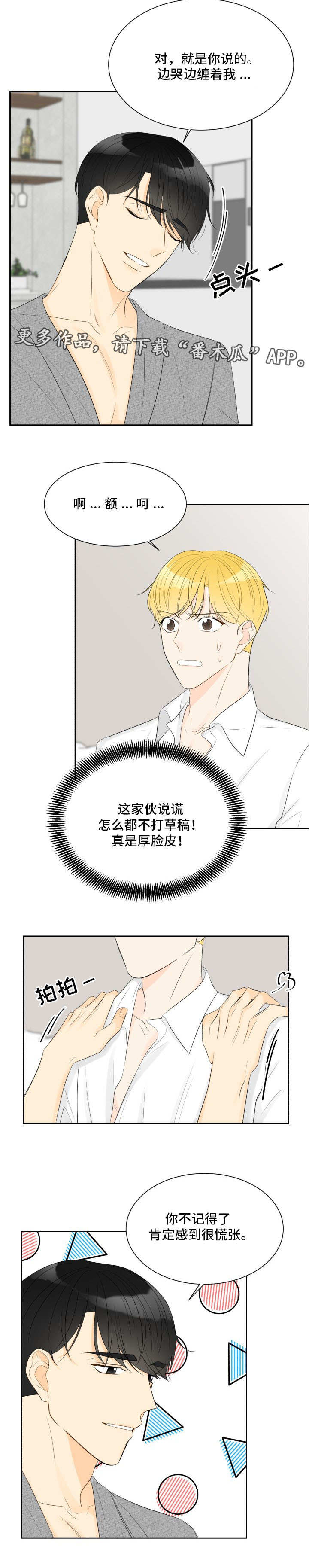 《契约式爱情》漫画最新章节第34章：真是交往免费下拉式在线观看章节第【3】张图片