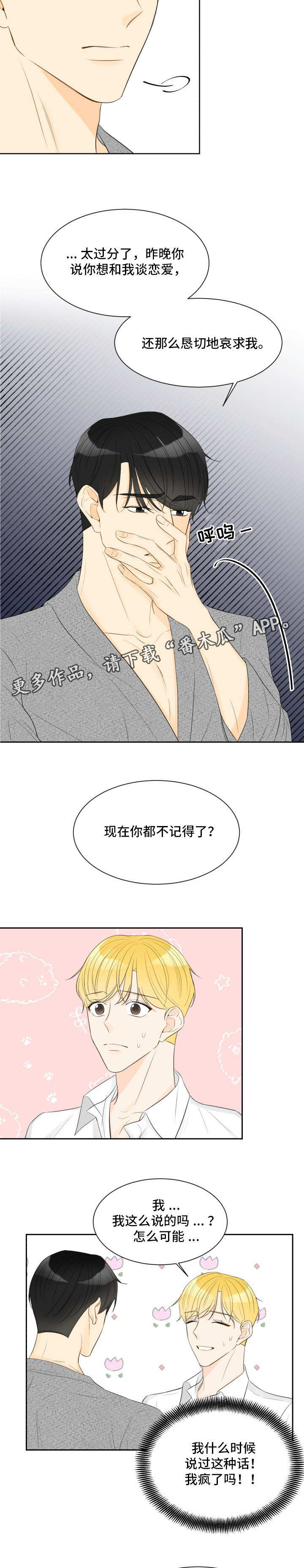 《契约式爱情》漫画最新章节第34章：真是交往免费下拉式在线观看章节第【4】张图片