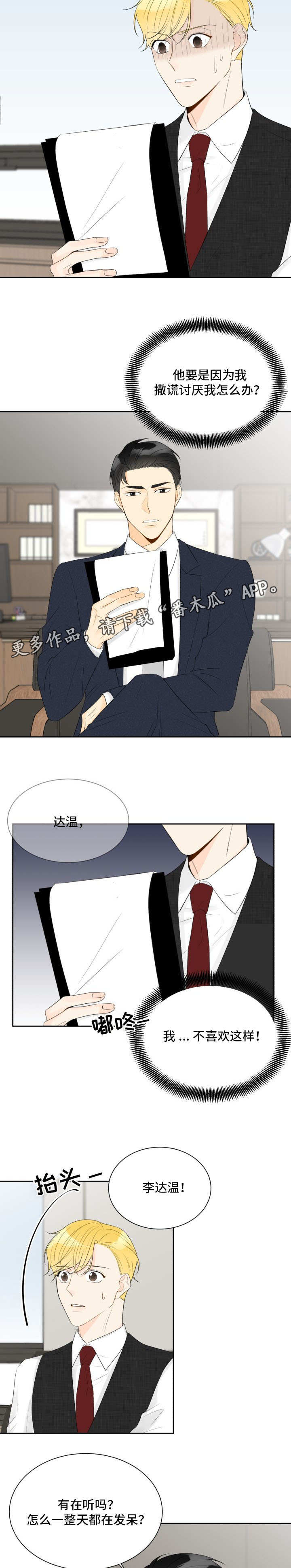 《契约式爱情》漫画最新章节第35章：无法拒绝免费下拉式在线观看章节第【6】张图片