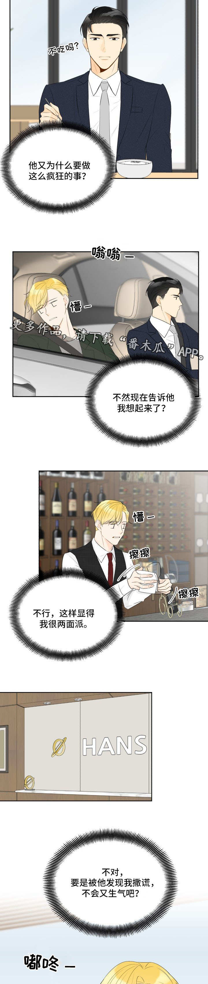 《契约式爱情》漫画最新章节第35章：无法拒绝免费下拉式在线观看章节第【7】张图片