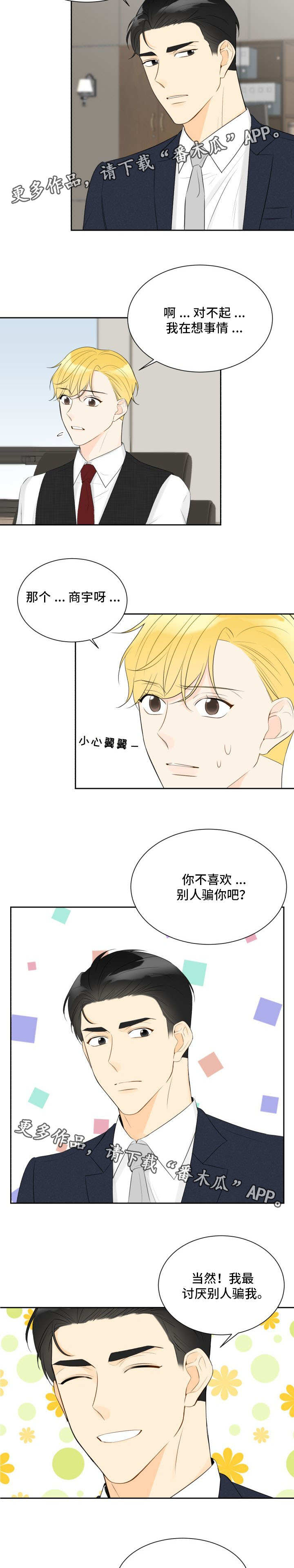 《契约式爱情》漫画最新章节第35章：无法拒绝免费下拉式在线观看章节第【5】张图片