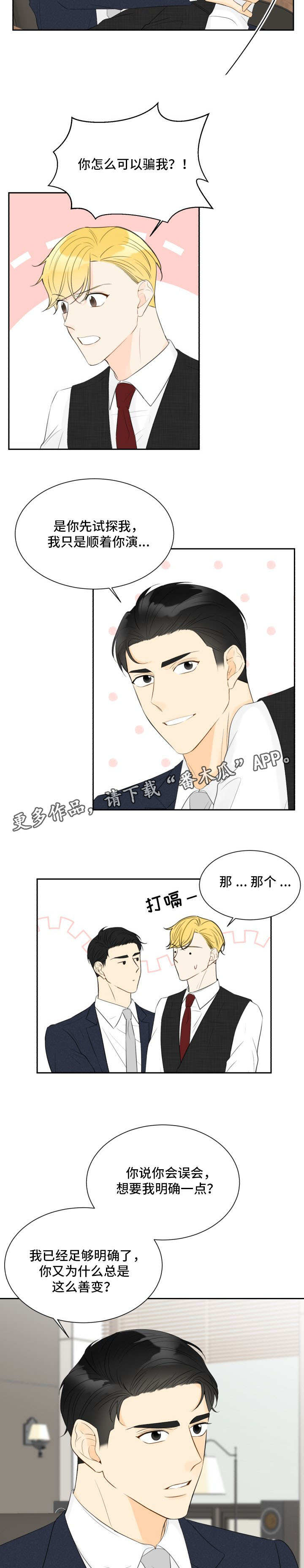 《契约式爱情》漫画最新章节第35章：无法拒绝免费下拉式在线观看章节第【2】张图片