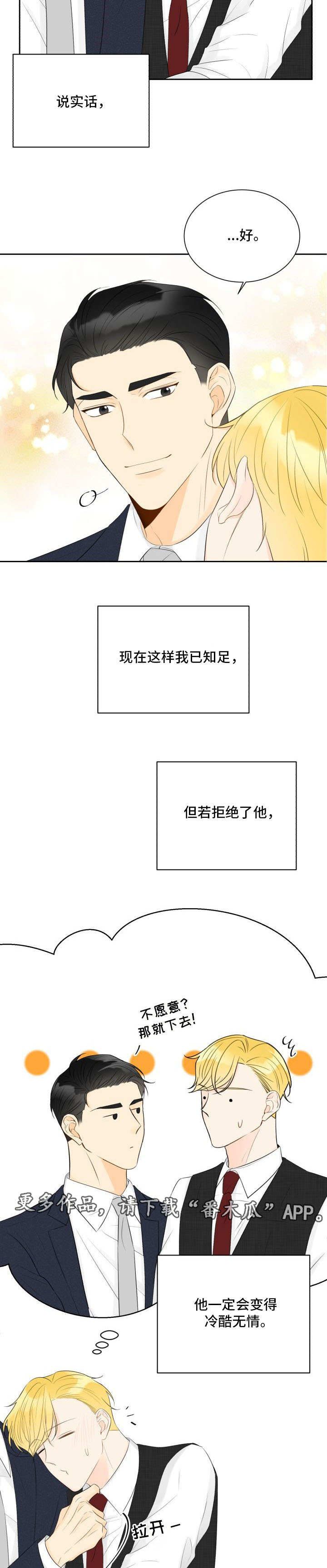 《契约式爱情》漫画最新章节第36章：令人尴尬免费下拉式在线观看章节第【7】张图片