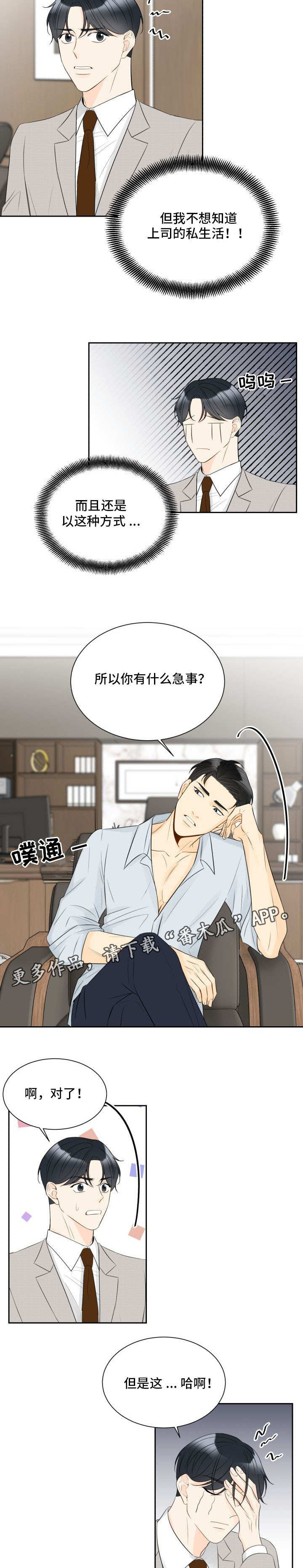 《契约式爱情》漫画最新章节第37章：亲自解决免费下拉式在线观看章节第【7】张图片