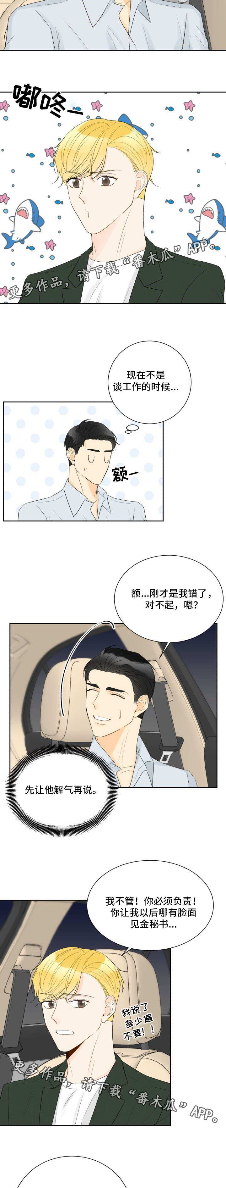 《契约式爱情》漫画最新章节第37章：亲自解决免费下拉式在线观看章节第【4】张图片