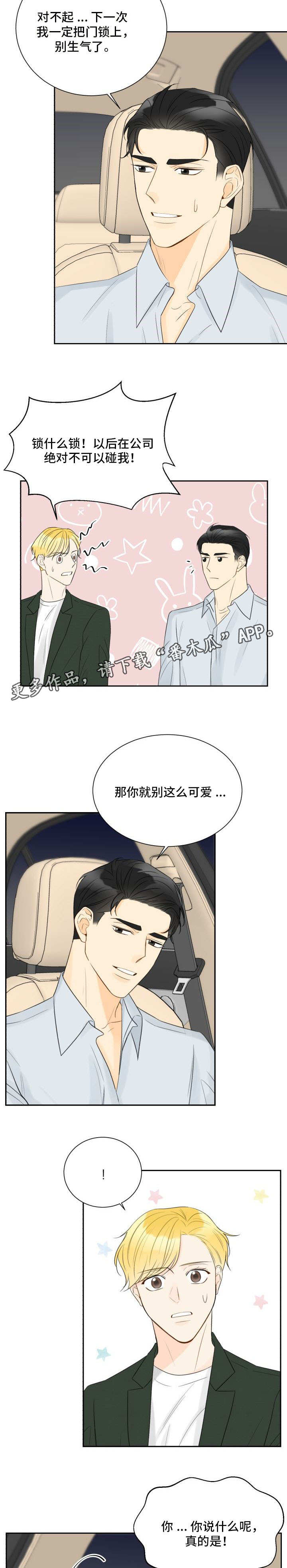 《契约式爱情》漫画最新章节第37章：亲自解决免费下拉式在线观看章节第【3】张图片